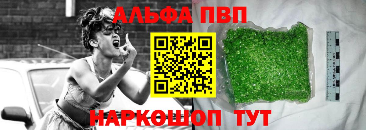 A-PVP крисы CK  APVP кристаллы  Вход с VPN  Альфа ПВП Crystall  Канск 