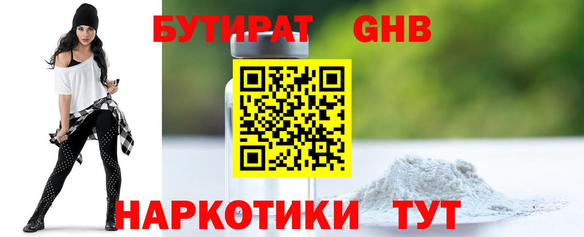БУТИРАТ бутик Канск