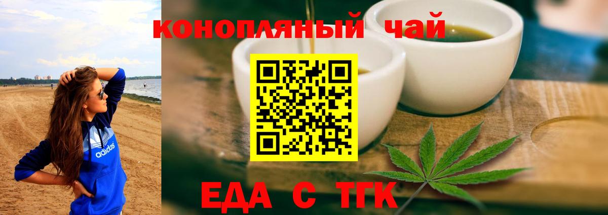 Еда ТГК конопля  Вход с VPN  Канск 
