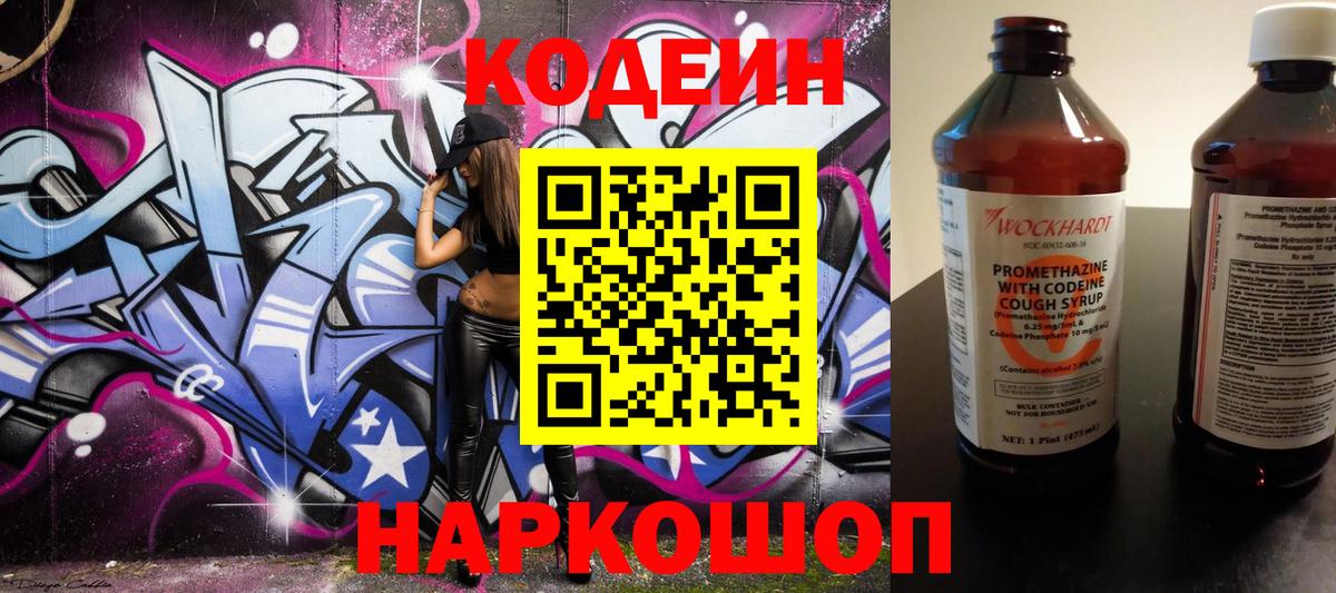 купить наркотики цена  Кодеиновый сироп Lean напиток Lean (лин)  Канск  Вход с VPN  Кодеин напиток Lean (лин) 