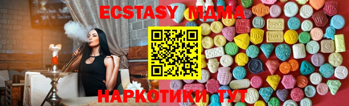 Экстази 280мг Канск