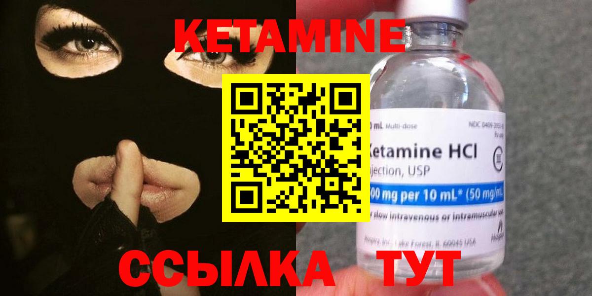 Кетамин ketamine Канск