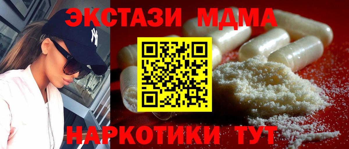 МДМА VHQ  Вход с VPN  MDMA  Канск 