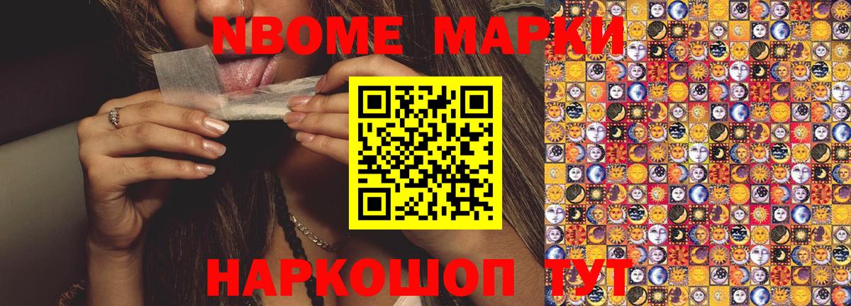 Марки NBOMe 1,8мг  Вход с VPN  Марки NBOMe 1,8мг  Канск 