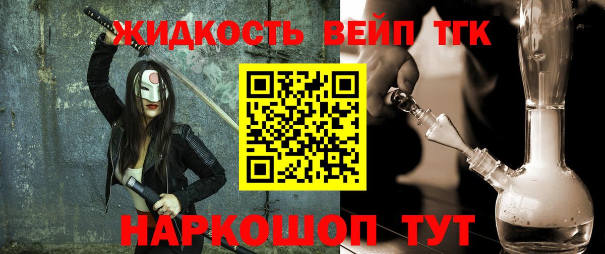 ТГК вейп с тгк Канск